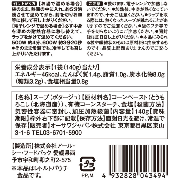 オーサワ 北海道産とうもろこしを使ったコーンポ...の詳細画像1