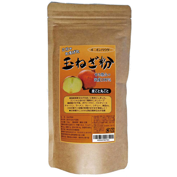 玉ねぎ粉（150g） 日本健康堂 3月新商品｜shizenkan