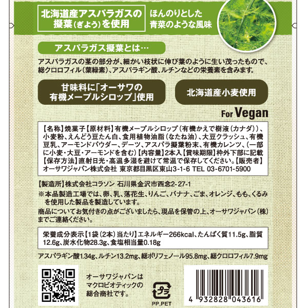 オーサワのVEGAN PROTEIN BAR ...の詳細画像1