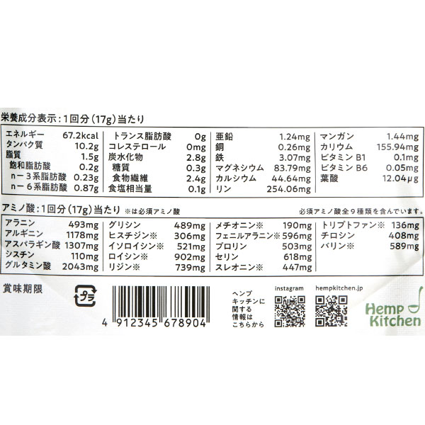 オーガニックヘンプ＆ピープロテイン100（255g） ニュー・エイジ