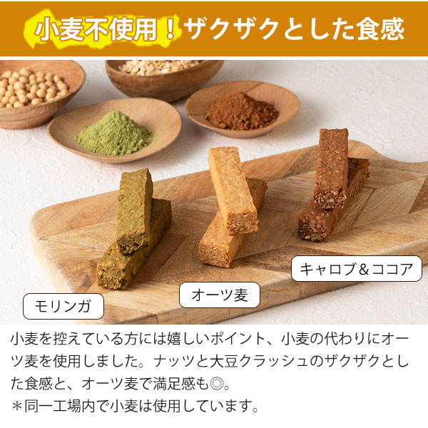 小麦粉不使用！ザクザクとした食感