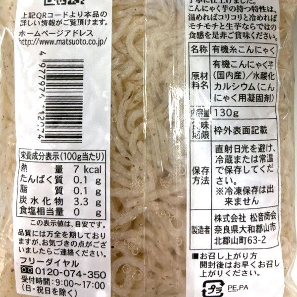 有機生芋 松音の芋こんにゃく(糸)(130g)...の詳細画像1