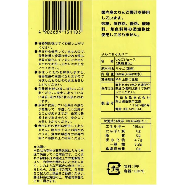 りんごちゃんミニ(360ml(45ml×8本)...の詳細画像1