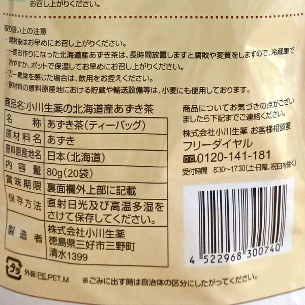 北海道産 あずき茶（ティーバッグ）（80g（4g×20）） 小川生薬｜shizenkan｜02