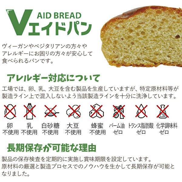 ブイエイドパンは長期保存が出来るパンです