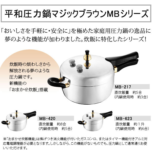 ずっと気になってた 平和圧力鍋 ヘイワ圧力鍋 マジックブラウン MB-623