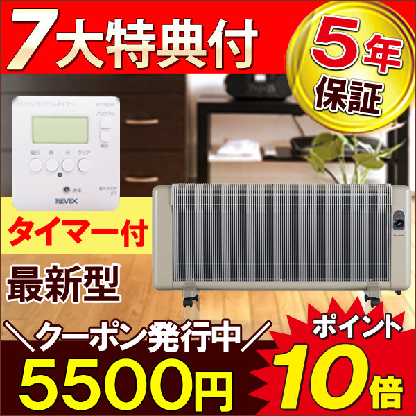 5500円クーポン 遠赤外線パネルヒーター 夢暖望1200型ベージュ YUME1200-R17 無料で5年保証 7大特典 アールシーエス 直送につき代引・同梱不可 今季完売