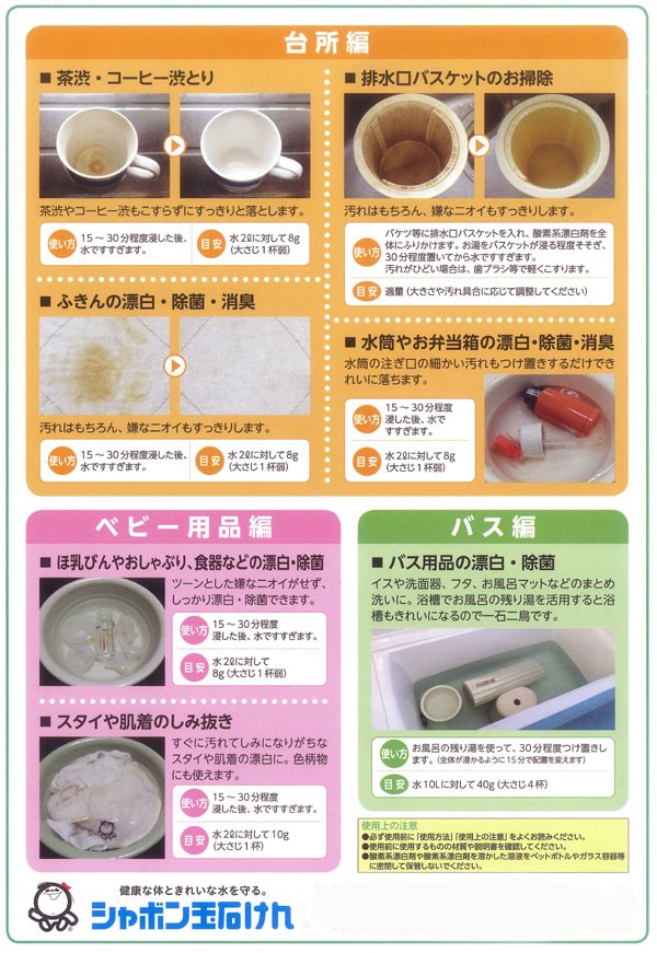 漂白のほか消臭、除菌の効果もあります！