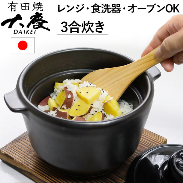 有田焼 八右衛門窯 究極のごはん鍋HACHI（3合炊き）日本製万能鍋 大慶
