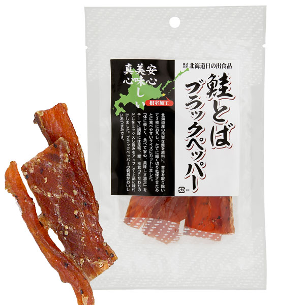 鮭とばブラックペッパー（33g） 北海道日の出食品 6月新商品｜shizenkan