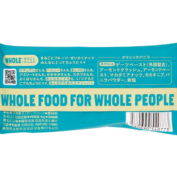 WHOLE BAR クラシックバニラ(40g)...の詳細画像1