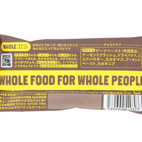 WHOLE BAR チョコバナナ(40g) N...の詳細画像1