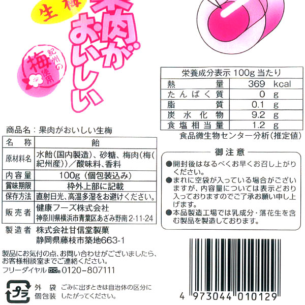 果肉がおいしい（生梅キャンディ）（100g） 健康フーズ｜shizenkan｜02