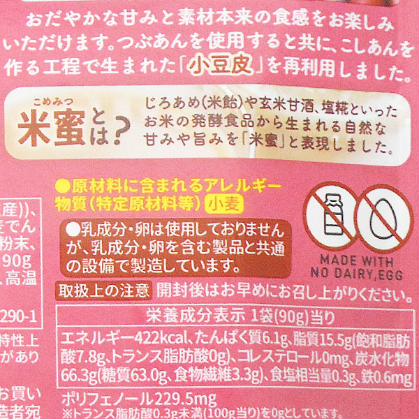 hokka 小さな米蜜ビスケット あずき(90...の詳細画像1