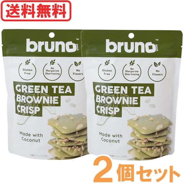 クリスピーグリーンティーブラウニー（60g） 2個セット bruno snack