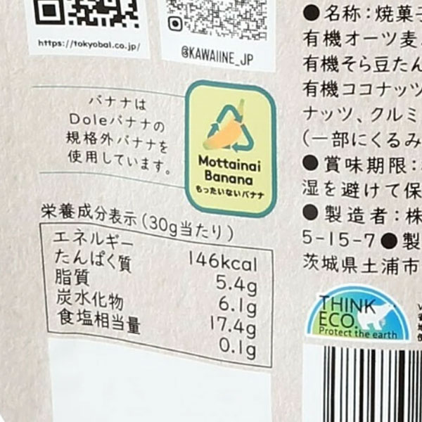 CACAO BITE カカオと植物プロテインのクランチ(30g) 東京バル 関連画像2