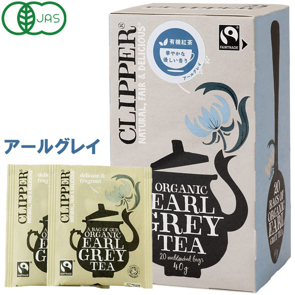Yahoo! Yahoo!ショッピング(ヤフー ショッピング)オーガニック フェアトレードティー アールグレイ（40g（20包入）） クリッパー 8月新商品