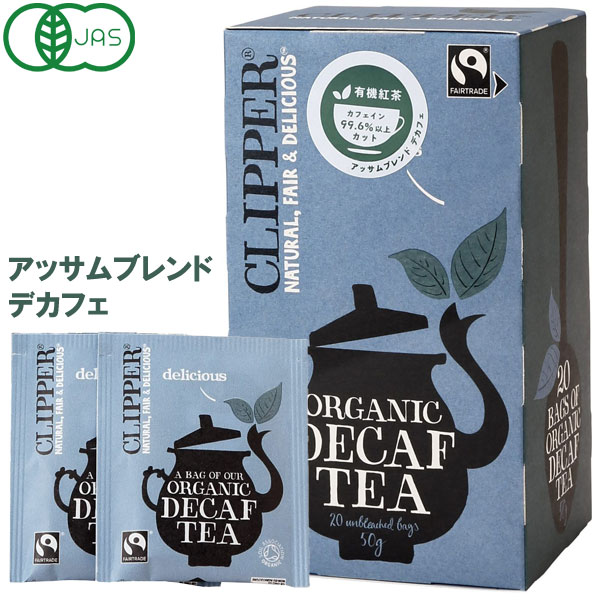 Yahoo! Yahoo!ショッピング(ヤフー ショッピング)オーガニック フェアトレードティー アッサムブレンド デカフェ（50g（20包入）） クリッパー 8月新商品