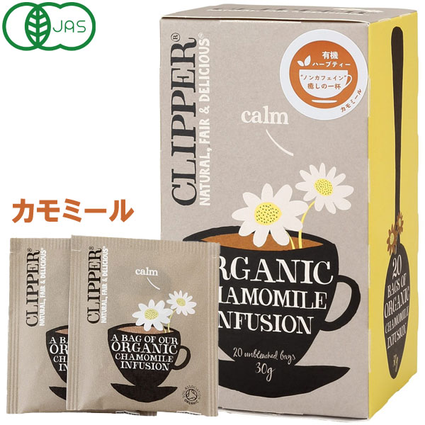 CLIPPER（クリッパー） オーガニックハーブティー カモミール（30g（20