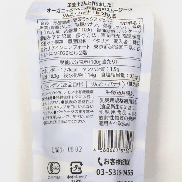 Frulla 有機ベビースムージー りんご・バ...の詳細画像1