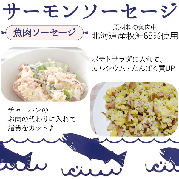 サーモンソーセージ(85g(1本入)) 佐藤水産の詳細画像2