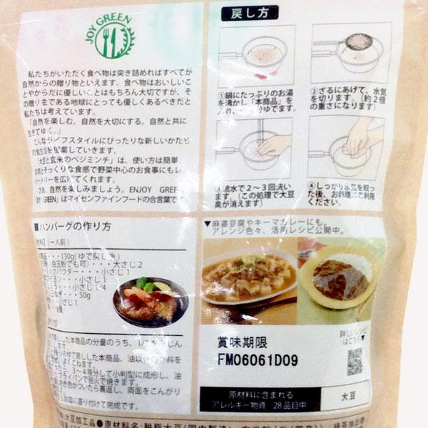 大豆と玄米のベジミンチ（130g） マイセンファインフード｜shizenkan｜03
