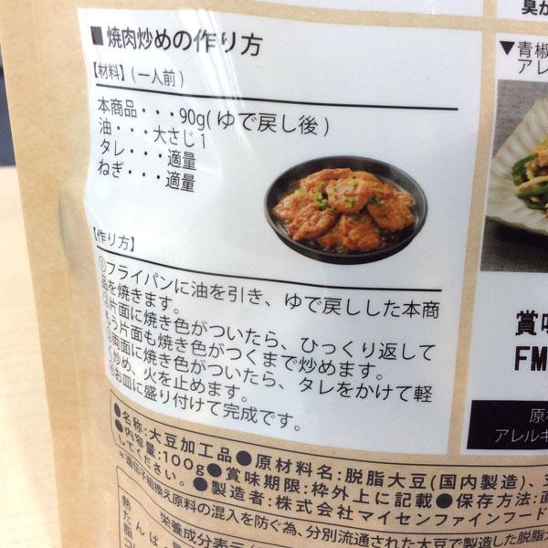 大豆と玄米のベジフィレ（100g） マイセンファインフード｜shizenkan｜04