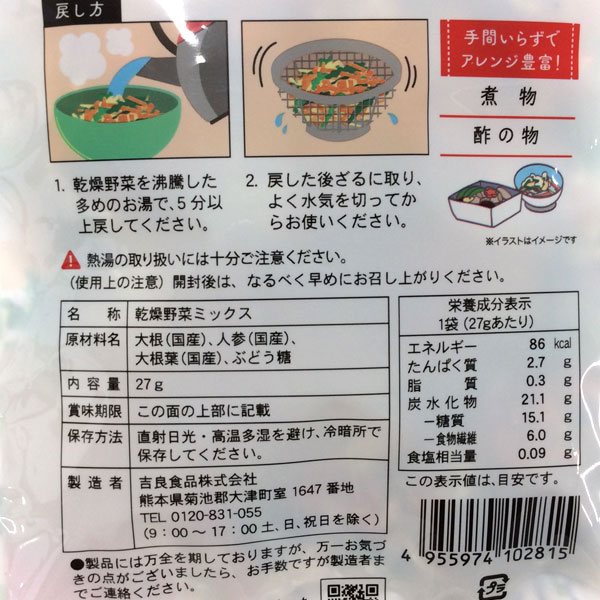 国産乾燥野菜ミックス 切干大根・人参・大根葉（27g） 吉良食品 2026年