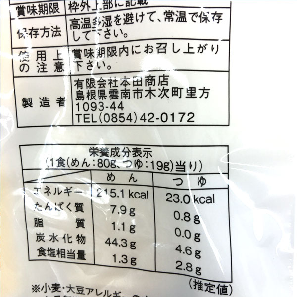レンジでつくる釜揚げうどん（99g（めん80g、つゆ19g）） 本田商店｜shizenkan｜02