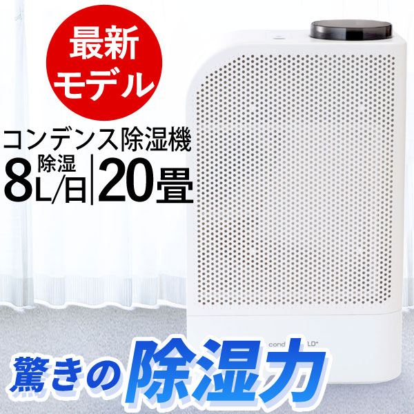 コンデンス式除湿機ELDプラス カンキョー 正規販売店 最新モデルの画像