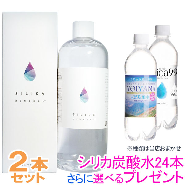 水溶性珪素 シリカミネラル（500ml）2本セット グッドフェイス シリカ炭酸水24本さらに選べるプレゼント : sg7458-2 :  PURE・HEART 自然館 - 通販 - Yahoo!ショッピング