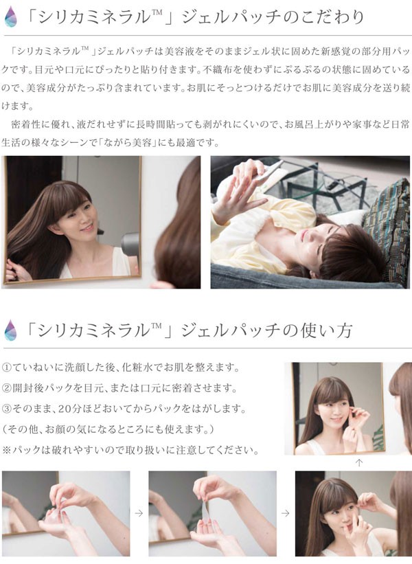 シリカミネラル・ジェルパッチ（8セット） グッドフェイス : PURE 