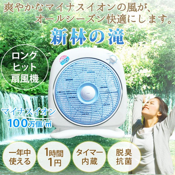 新林の滝(タイマー内蔵型)SW-38T(WH)ホワイト MHC 豪華プレゼント ショッピング買付 新林の滝 NW-38T マイナスイオン発生器 中古 扇風機
