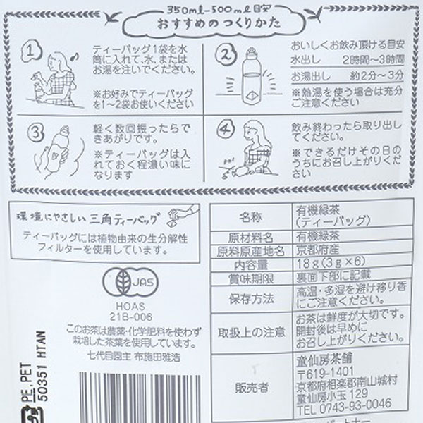 水筒で楽しむ 有機緑茶（18g（3g×6包入）） 童仙房茶舗｜shizenkan｜02
