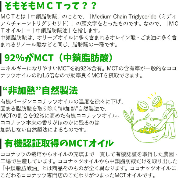 MCTオイルとは