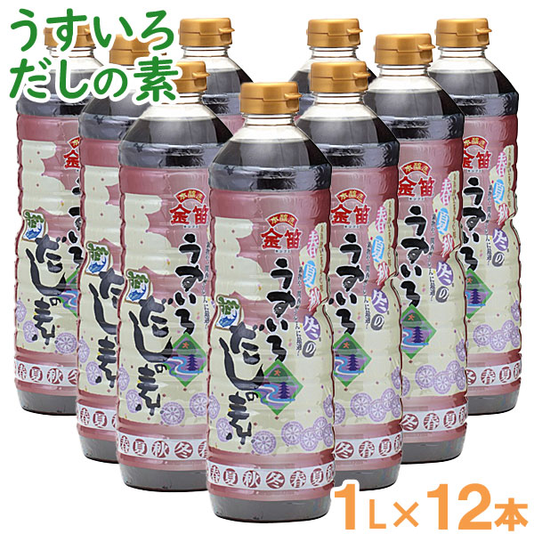 Yahoo! Yahoo!ショッピング(ヤフー ショッピング)金笛 春夏秋冬のうすいろだしの素（1L×12本） 笛木醤油 お得なまとめ買い