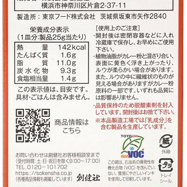 植物素材オーガニックカレー（中辛）（100g）4皿分 創健社｜shizenkan｜05
