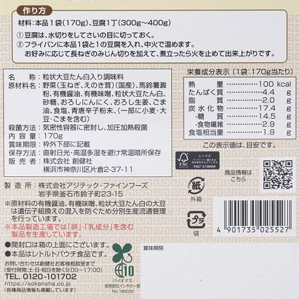 植物素材でつくった白い麻婆豆腐の素(170g)...の詳細画像1