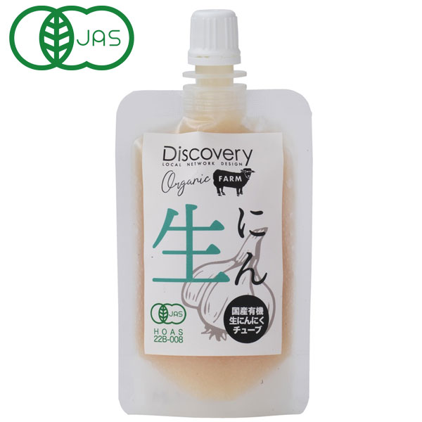 生にん（国産有機生にんにくチューブ）（56g） ディスカバリー