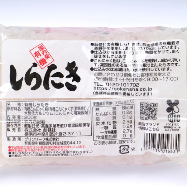 有機しらたき（200g） 創健社 : PURE・HEART 自然館 - 通販 - Yahoo