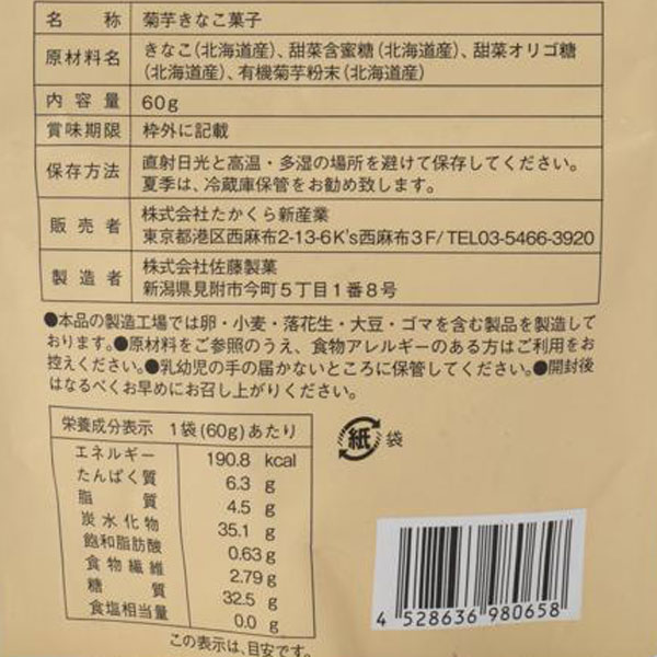 だいじょうぶなもの 菊芋きなこまる(60g) ...の詳細画像1