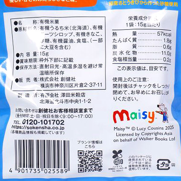 メイシーちゃん（TM）のおきにいり 有機のぽんせん みたらし