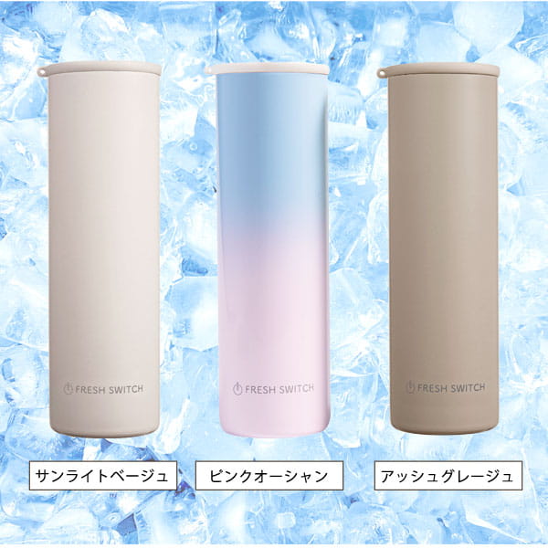 FRESH SWITCH 携帯氷のうボトル アッシュグレージュ〔lff-fs-bottle