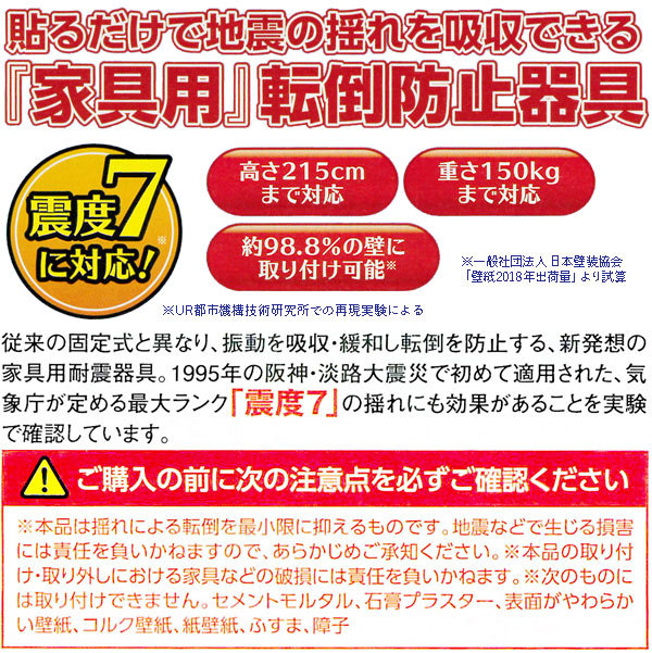 スーパー不動王ホールド（大型家具用）（2個入）震度7相当対応・家具