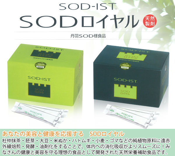 SODロイヤル(レギュラータイプ) 120包 | 栄養補助食品・民間薬