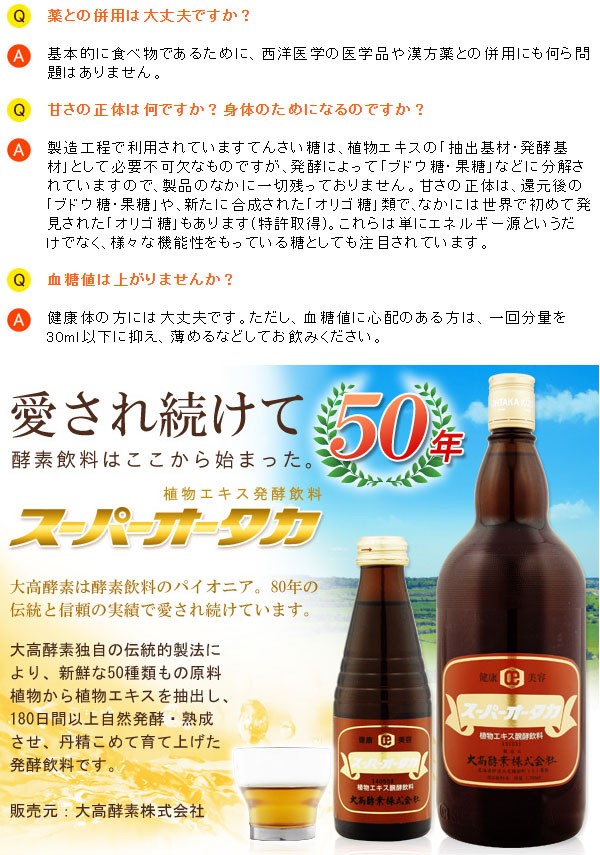 楽天市場】スーパーオオタカ(720ml)【スーパーオータカ(大高酵素