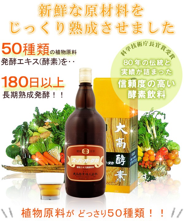 スーパーオータカ（180ml） 大高酵素の説明 - 通販 - Yahoo!ショッピング