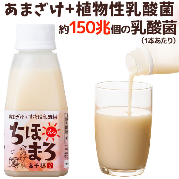 あまざけ＋乳酸菌『ちほまろ』プレーン味（150g） 高千穂ムラたび