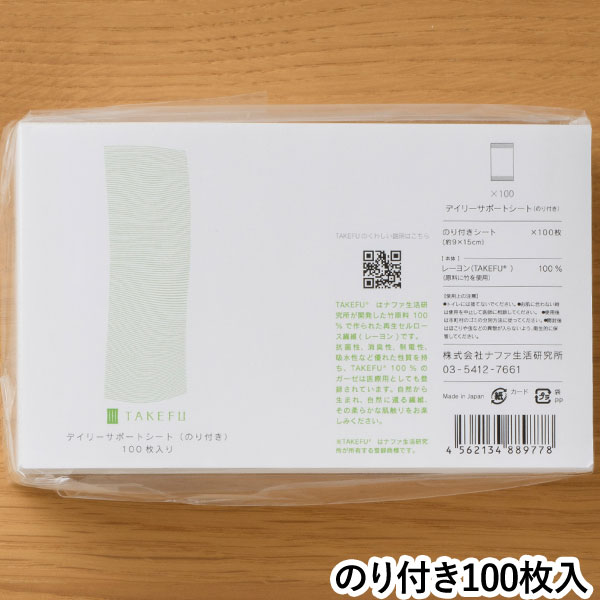TAKEFU竹布 デイリーサポートシート(のり付き100枚入り) ナファ生活研究所 2月新商品
