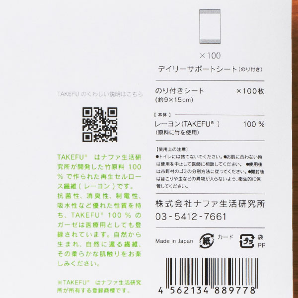 TAKEFU竹布 デイリーサポートシート（のり付き100枚入り） ナファ生活研究所 |  | 01